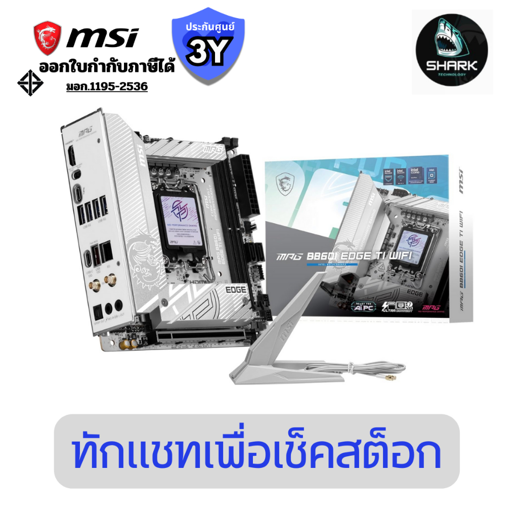 เมนบอร์ด Gaming Motherboards MSI MPG B860I EDGE TI WIFI (MPG-B860I-EDGE-TI-WIFI) ประกันศูนย์