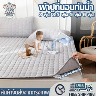 ผ้าปูที่นอนกันน้ํา แผ่นรองฉี่4ชั้นกันน้ำกันเปื้อน 3ฟุต/3.5ฟุ…