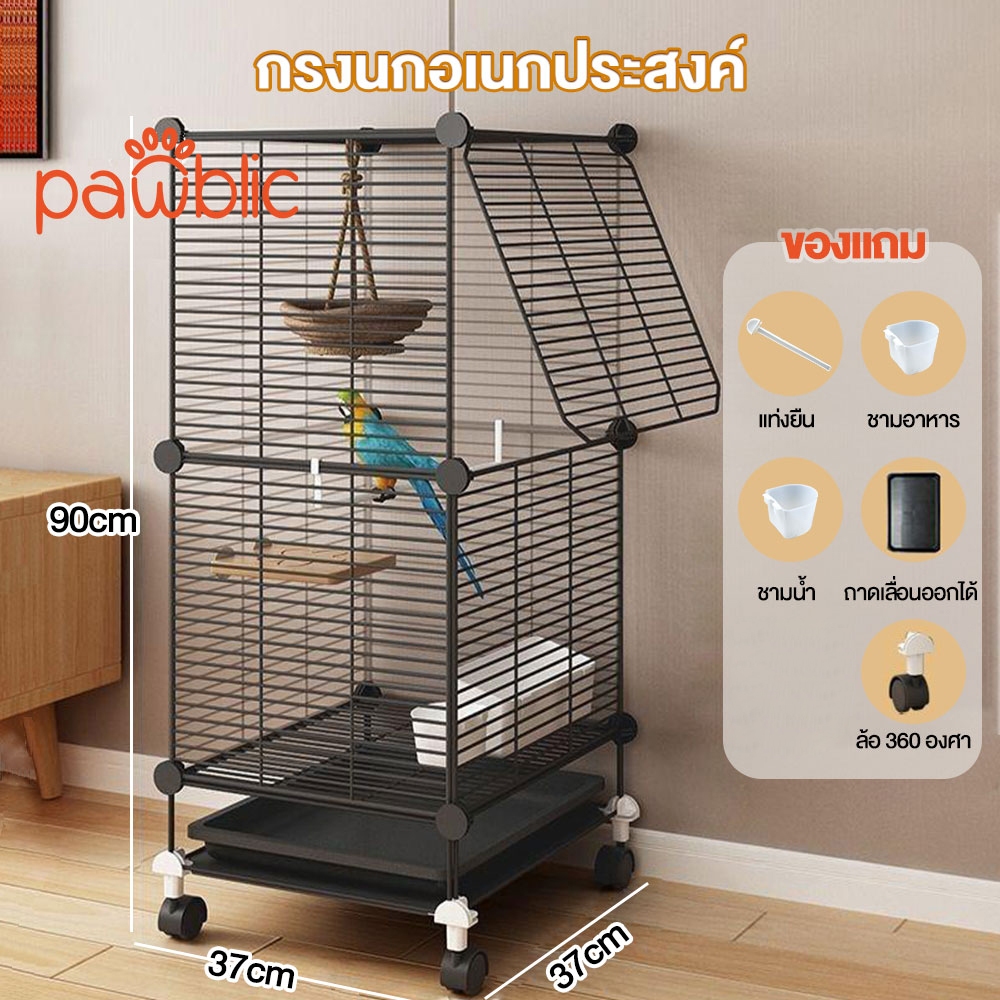 Pawblic 🕊️กรงนก กรงชูการ์ กรงเอนกประสงค์ กรงนกแก้ว ลวดหนา เคลือบกันสนิม  เคลื่อนย้ายได้ง่าย ซี่กรงห่าง 1.5ซม. แข็งแรง