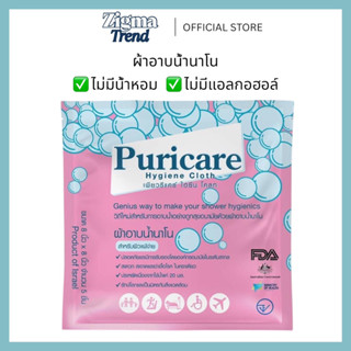⚡️ส่งทันที⚡️ Puricare ผ้าอาบน้ำนาโน ไม่มีน้ำหอม ไม่มีแอลกอฮอ…