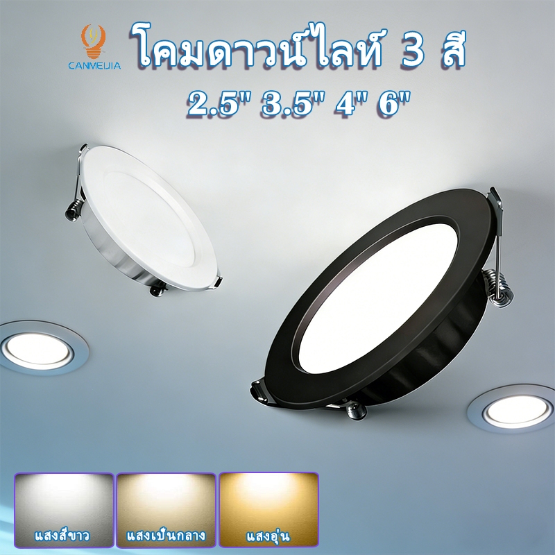 3สี ไฟฝังฝ้า 3.5'' 4'' 6'' ไฟดาวน์ไลท์ led โคมดาวน์ไลท์ติดลอย โคมไฟเพดาน ฝังฝ้าเพดาน ดาวไลท์ ห้องนั่งเล่นห้องนอนห้องโถง