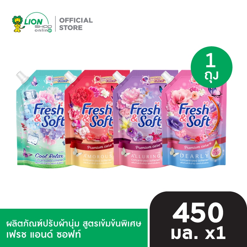 Fresh & Soft ผลิตภัณฑ์ปรับผ้านุ่ม สูตรเข้มข้นพิเศษ เฟรช แอนด์ ซอฟท์ 450 มล. 1 ถุง
