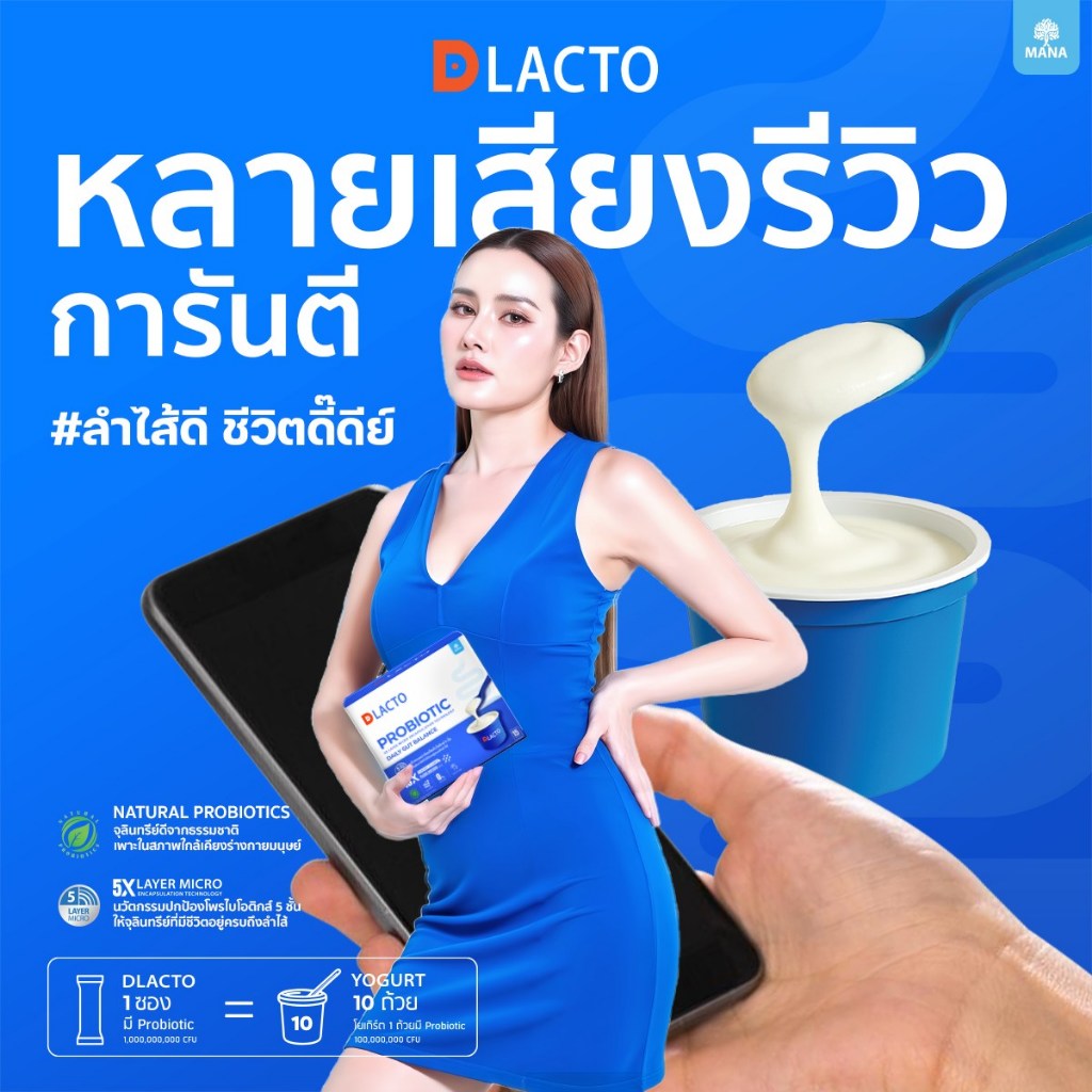 LIVE DLACTO PROBIOTIC โพรไบโอติกที่ได้จากธรรมชาติกระตุ้นการขับถ่าย ลำไส้ดี ชีวิตดี๊ดีย์ (โปรชุดใหญ่)