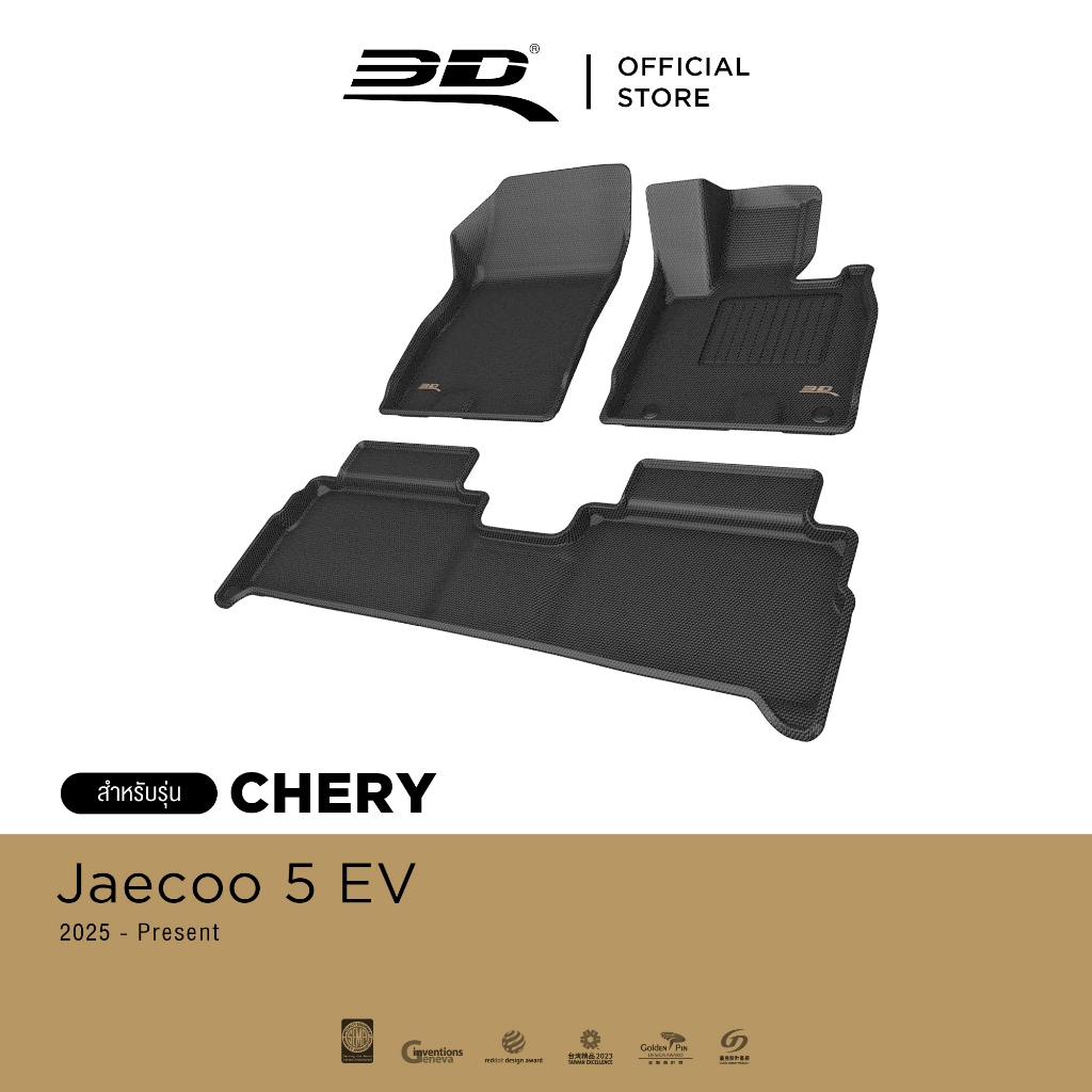 3D Mats พรมปูพื้นรถยนต์ JAECOO 5 EV 2025-Present พรมกันลื่น พรมกันนํ้า พรมรถยนต์