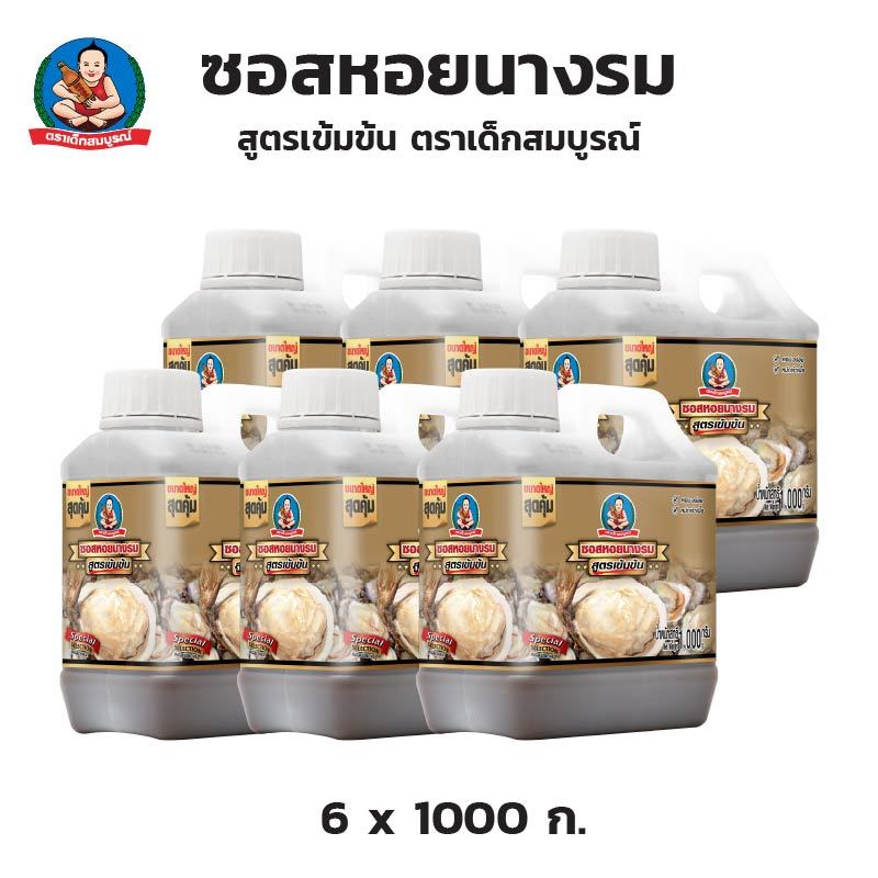 ตราเด็กสมบูรณ์ ซอสหอยนางรมสูตรเข้มข้น 1000 กรัม X 6 GAL