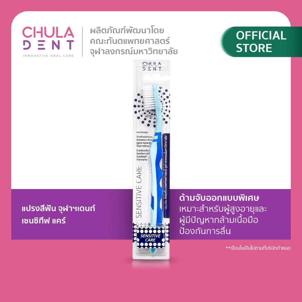 New_ แปรงสีฟันสำหรับผู้สูงอายุ รุ่น Sensitive Care
