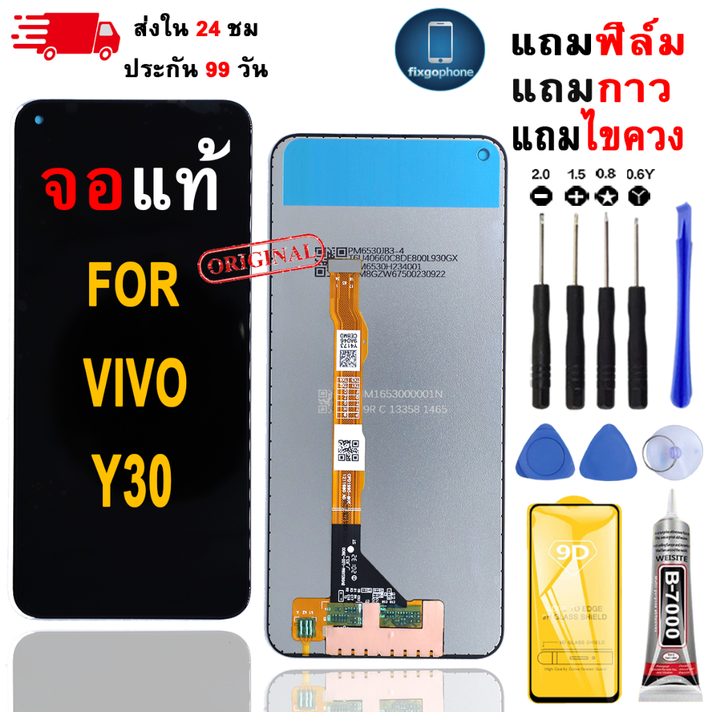 หน้าจอLCDสำหรับ Vivo Y30 จอชุดพร้อมทัชสกรีน เเถมฟิล์มกาวชุดไขควงจอ