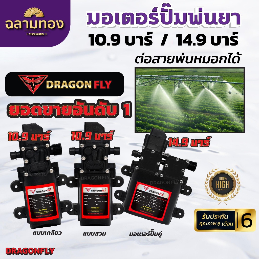 มอเตอร์ปั้มพ่นยา มอเตอรปั้มพ่นหมอก ปั้มพ่นหมอก  10.9 บาร์ 12โวลล์,มอเตอร์ปั๊มคู่ 14.9 บาร์ 12 โวลล์
