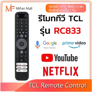 รีโมททีวี TCL RC833 Remote TV TCL มีคำสั่งเสียง 65P745 55C745 43LC645 GUB1 Google Netflix YouTube