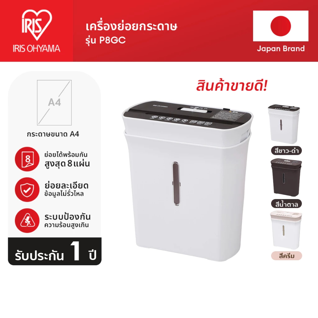IRIS OHYAMA ไอริส โอยามะ เครื่องย่อยกระดาษ A4 เครื่องทำลายเอกสาร ดีไซน์มินิมอล รับประกัน 1 ปี