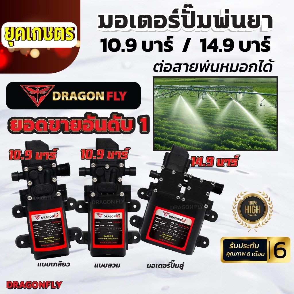 มอเตอร์ปั้มพ่นยา มอเตอร์ปั้มพ่นหมอก 10.9 บาร์ 12โวลล์,มอเตอร์ปั๊มคู่ 14.9 บาร์ 12 โวลล์