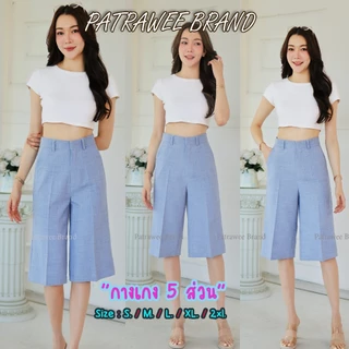 P53 (S-3XL) กางเกง 5 ส่วน ผู้หญิง กางเกงขากระบอก 5 ส่วน ผ้าสลาฟเนื้อดี ไม่ต้องรีด ใสสบายมากๆ