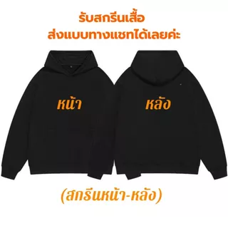 🔥สกรีนเสื้อฮู้ด🔥 DTF ไม่มีขั่นต่ำ ผ้าสำลี มี3สี ขาว ดำ เทา ไซส์ M-3XL รุ่นK802m#