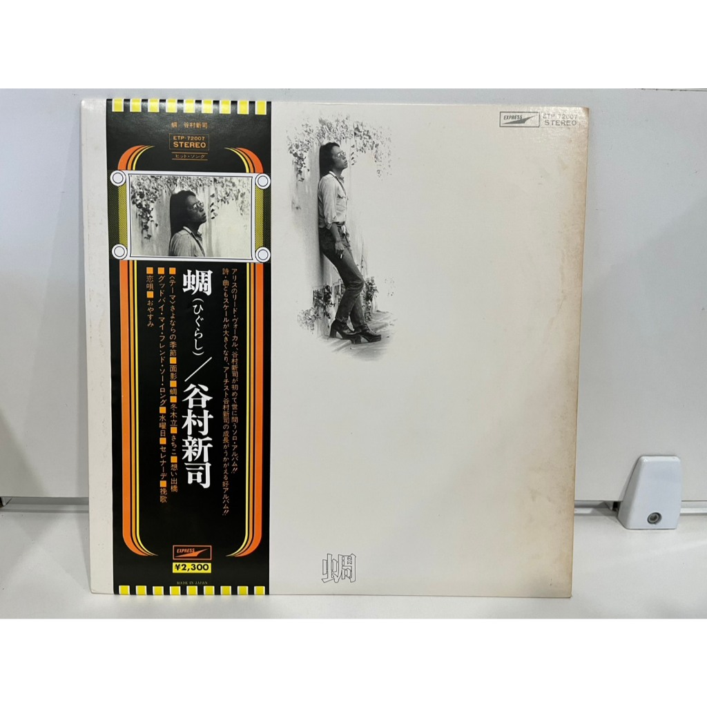 1LP Vinyl Records แผ่นเสียงไวนิล 谷村新司 – 蜩 ETP-72007  (H20B67)
