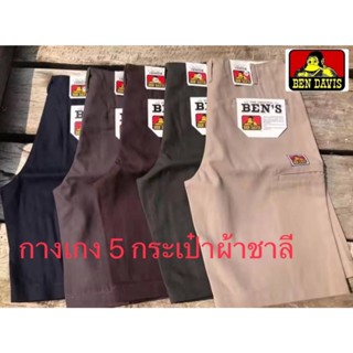 กางเกงขาสั้น5กระเป๋า เอว 28-40 B e n D V I Sผ้าชาลีหนา ใส่ทน…