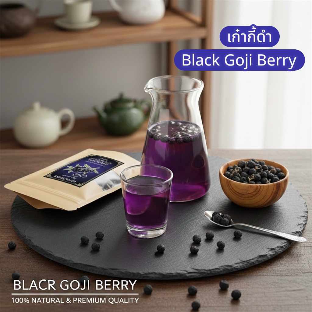 เก๋ากี้ดำ ขนาด100 กรัม(เก๋ากี้ดำ) Black Goji Berryเก๋ากี้ดำเกรดAพร้อมชงดื่ม