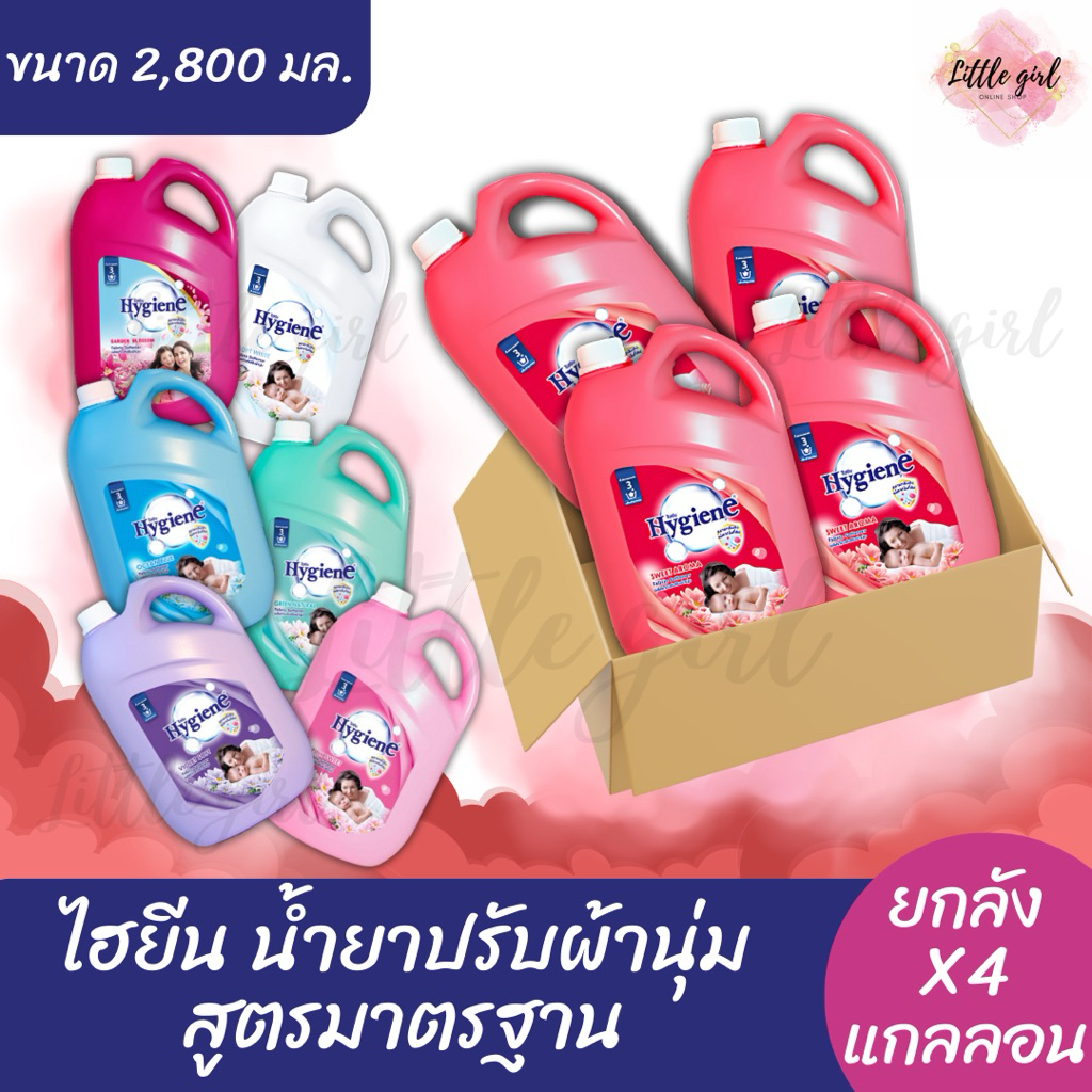 ไฮยีน ปรับผ้านุ่ม แกลลอน สูตรมาตรฐาน ขนาด 2800 มล .(ยกลัง 4แกลลอน)
