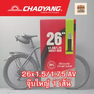 ยางใน เสือภูเขา Chaoyang MTB ล้อ 26 นิ้ว, 27.5 นิ้ว และ 29 นิ้ว จุ๊บเล็ก จุ๊บใหญ่ ศูนย์ไทย