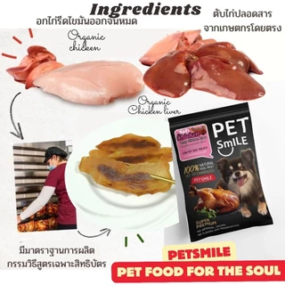 PETSMILE ขนมสุนัขอกไก่และตับไก่ LEAN ไขมันต่ำ 50g