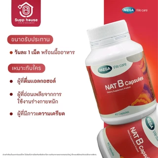วิตามินบีรวม Nat B Mega we care