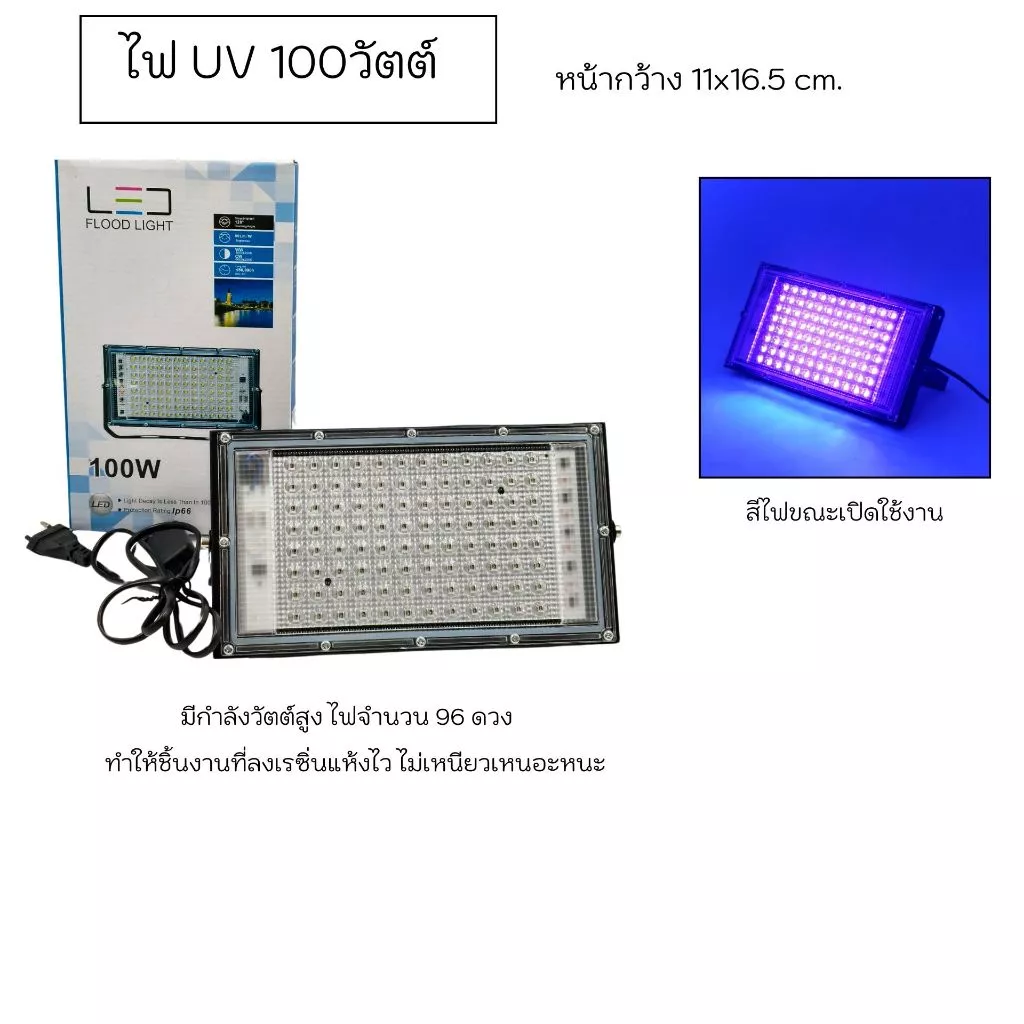 โคมไฟอบเรซิ่นUV 100วัตต์ เหมาะสำหรับงานอบDIYได้ทุกแบบ,งานกรอบพระที่ใช้เรซิ่นยูวี) ทำให้งานแห้งใสและแห้งไวยิ่งขึ้น