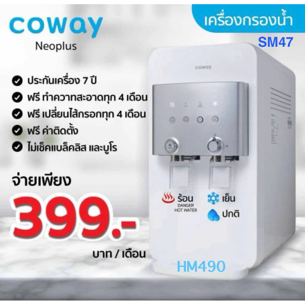 เครื่องกรองน้ำCoway รุ่น Neo plus น้ำ3อุณหภูมิ ทักแชทก่อนทำรายการ