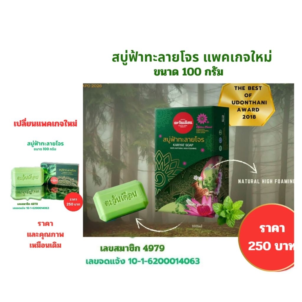 สบู่ฟ้าทะลายโจร ของแท้ สบู่ตะวันเดือนฟ้าทะลายโจร ใช้ทำความสะอาดผิวหน้าและผิวกาย ขนาด 100 กรัม