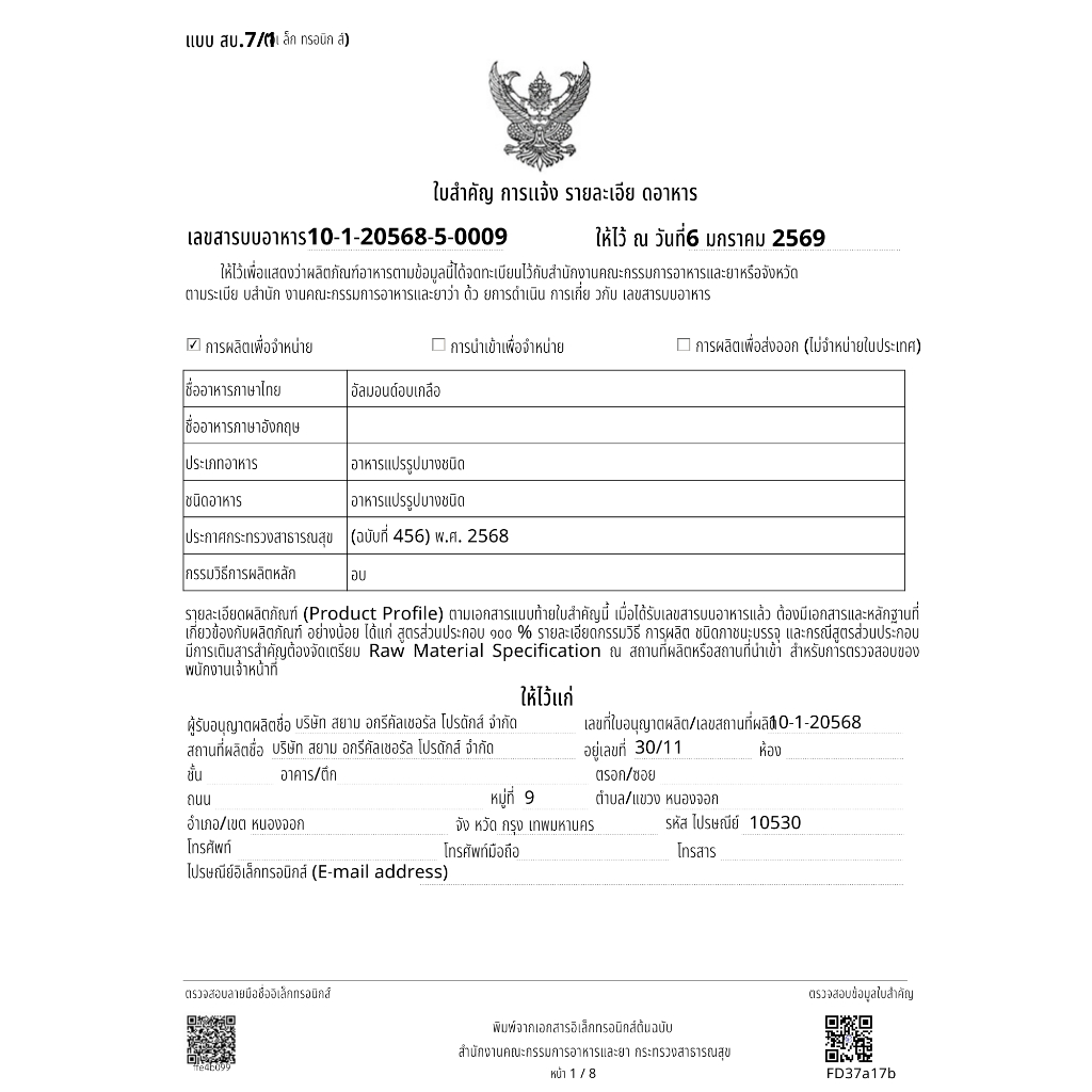 อัลมอนด์อบ 500 กรัม รสธรรมชาติ/รสเค็ม (Almond) by ล้อมวง อัลมอนด์ ถั่ว ธัญพืช ขนมคลีน คีโต - 6