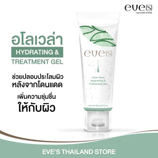 EVES อโลแคคตัส เติมความชุ่มชื้นให้ความสดชื่นสบายผิว ลดอาการบวมแดงจากแสงแดด EVES ALOE CACTUS SOOTHING & MOISTURIZING GEL