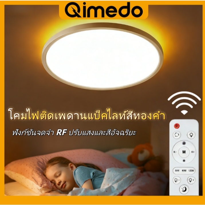 Qimedo โคมไฟเพดาน LED ประหยัดพลังงาน สว่างนุ่มนวล ติดตั้งง่าย