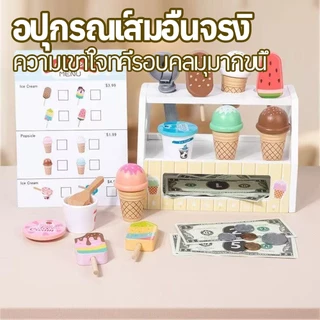 ของเล่นไอศครีมจำลอง ร้านขายไอศครีม ชุดของเล่นร้านค้า เล่นสำหรับเด็ก Ice Cream Shop
