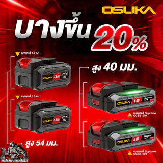 [ถูกสุด] รวมแบต OSUKA แท่นชาร์จ OSUKA ทั้งหมด OCB-202 / OCB-204 / OCB-205 / OCB-2075 แบตคู่/แท่นชาร์จ. ประกัน6