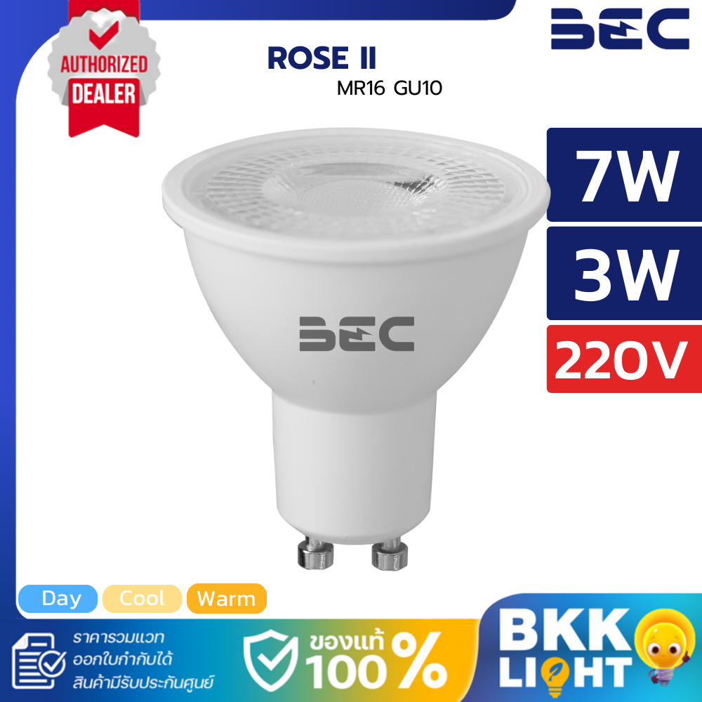 BEC หลอดฮาโลเจน GU10 Led 3w 7w รุ่น ROSE II มีทั้ง 6500K แสงขาว 2700K แสงส้ม ใช้ไฟ 220โวลต์ ต่อตรง