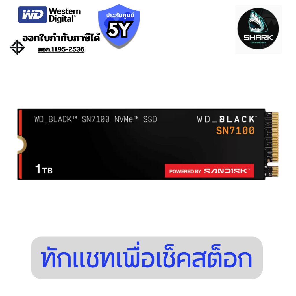 WDS100T4X0E-00CJA0 เอสเอสดี WD BLACK SN7100 NVMe SSD 1 TB ประกันศูนย์