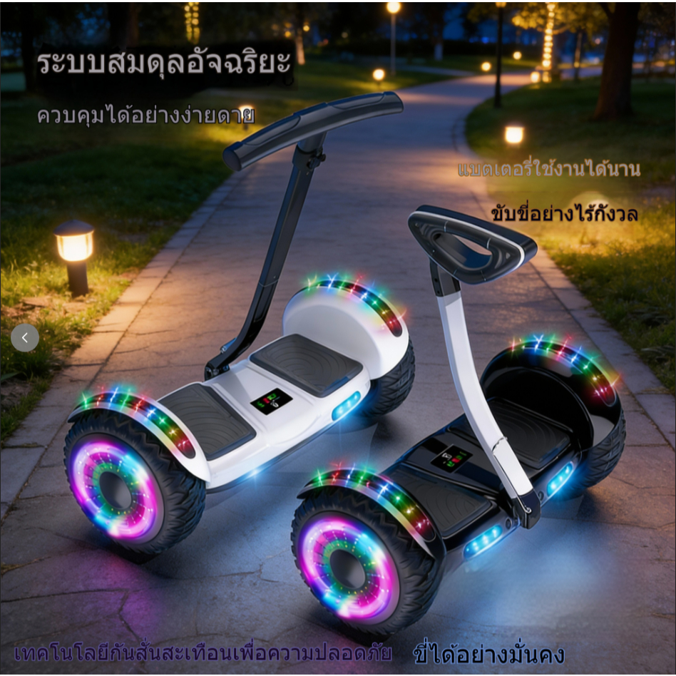 โฮเวอร์บอร์ด สกูตเตอร์ไฟฟ้าสมดุล สกูตเตอร์ทรงตัวสองล้อสำหรับเด็กและผู้ใหญ่แบบอัจฉริยะ มีราวจับ