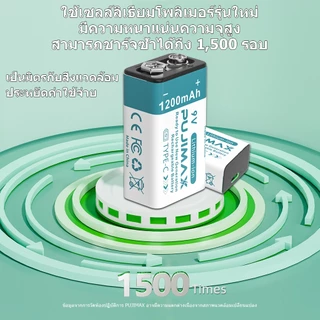 PUJIMAX ถ่านชาร์จ Li-ion แบตเตอรี่ลิเธียม 9V 1200mAh ชาร์จได้ Type-C ปลอดภัย มีBMS บอร์ดป้องกัน