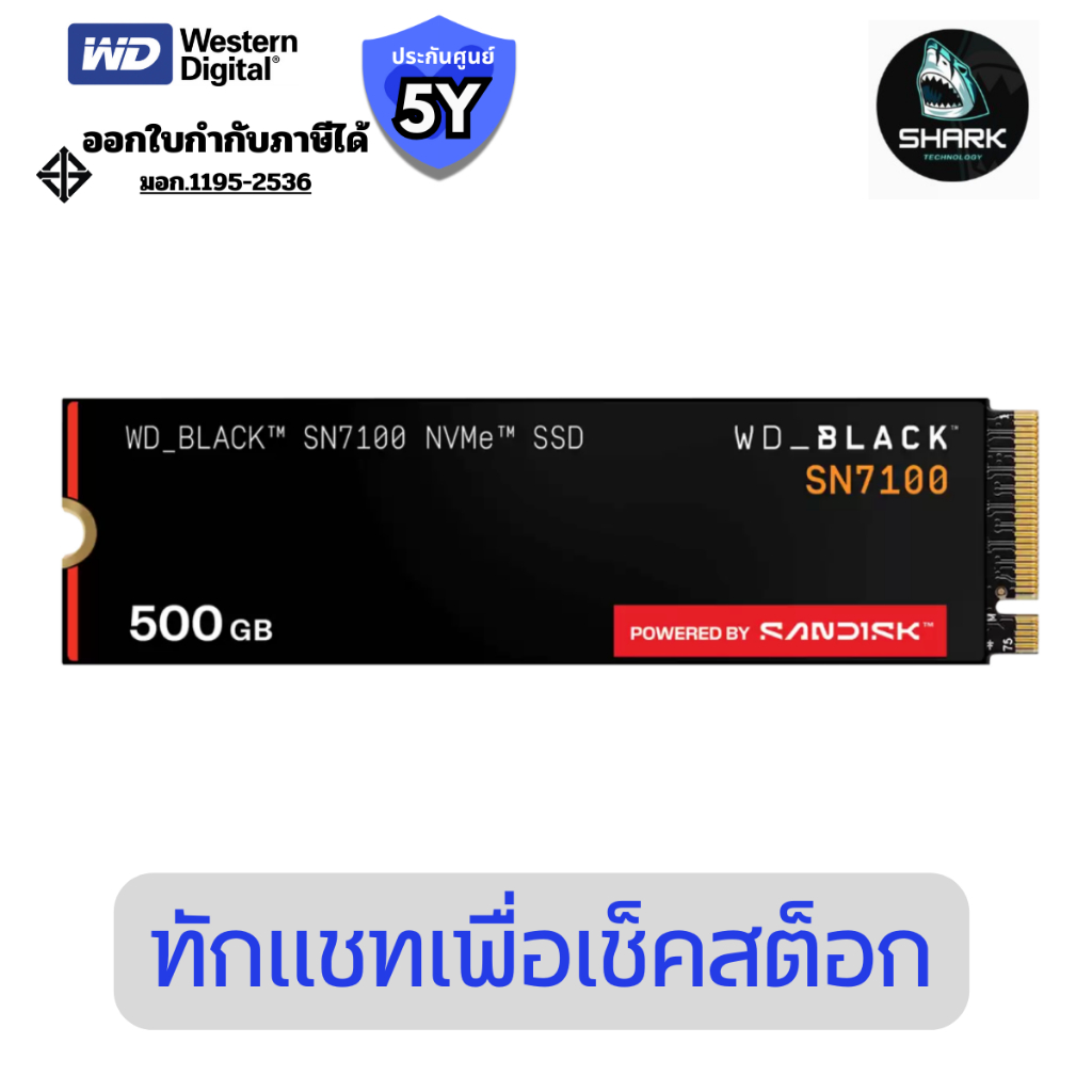 WDS500G4X0E-00CJA0 เอสเอสดี WD BLACK SN7100 NVMe SSD 500 GB ประกันศูนย์