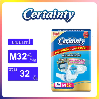 CERTAINTY TAPE ผ้าอ้อมผู้ใหญ่แบบเทป เซอร์เทนตี้ แบบห่อเดี่ยว M34ชิ้น/L30ชิ้น