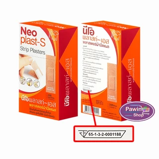 Neoplast-S นีโอพลาสท์-เอส พลาสเตอร์ ผ้า ปิดแผล 100 แผ่น [4 กล่อง] EE 1203 Neoplast นีโอพลาสท์