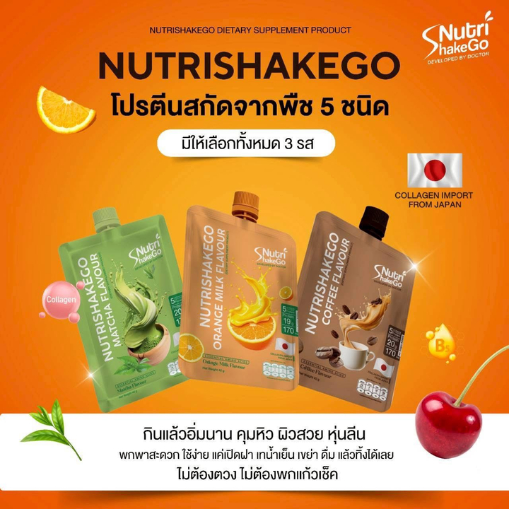 โปรโมชั่น 1 กล่อง แถม 3 ซอง โปรตีนพืช NutriShakeGo อาหารเสริมจากมื้ออาหาร สูตรคุณหมอ แบบกล่อง