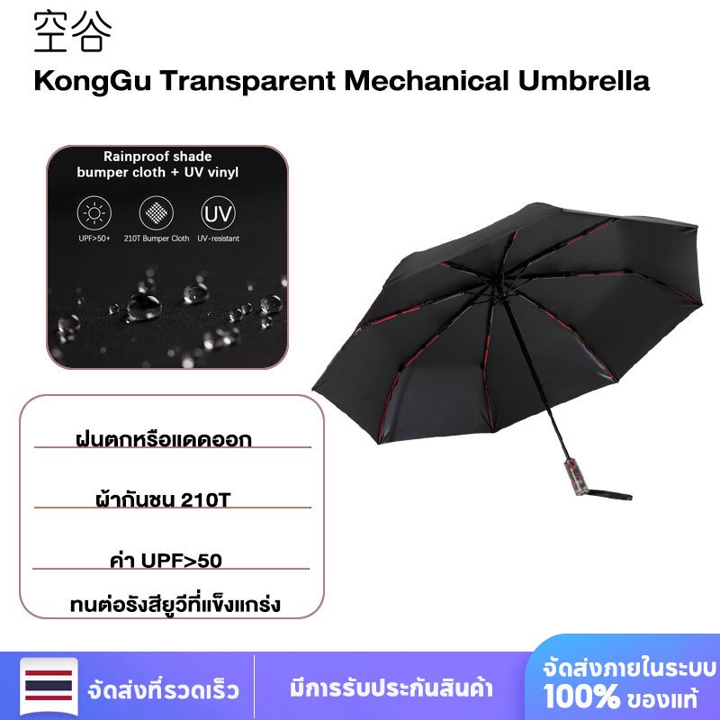 ร่ม Konggu Xiaomi Youpin กัน UV 50+ อัตโนมัติ พับได้ พกพาสะดวก พร้อมรีวิว