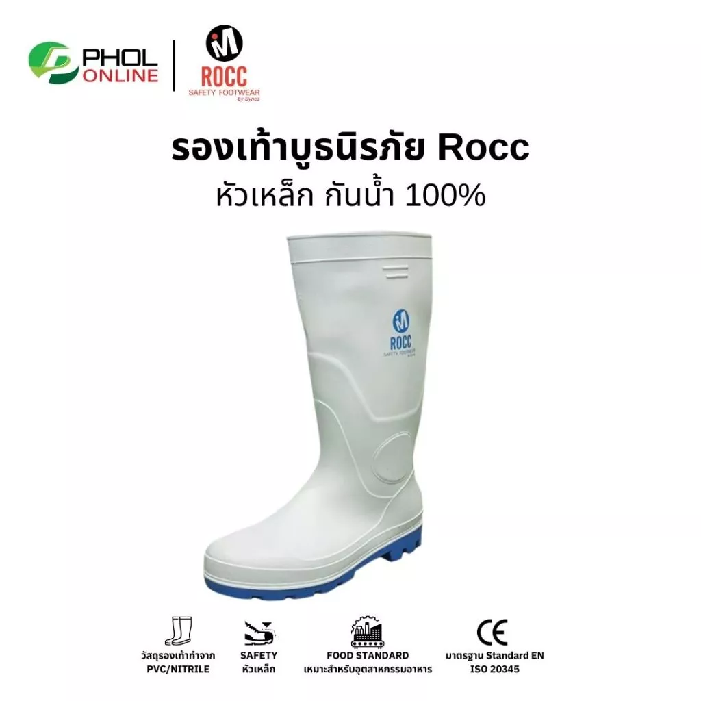 Rocc รองเท้าบูทนิรภัย รองเท้าบูทเซฟตี้ PVC/Nitrile สีขาว พื้นสีฟ้า หัวเหล็ก