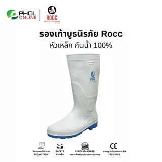 Rocc รองเท้าบูทนิรภัย รองเท้าบูทเซฟตี้ PVC/Nitrile สีขาว พื้นสีฟ้า หัวเหล็ก