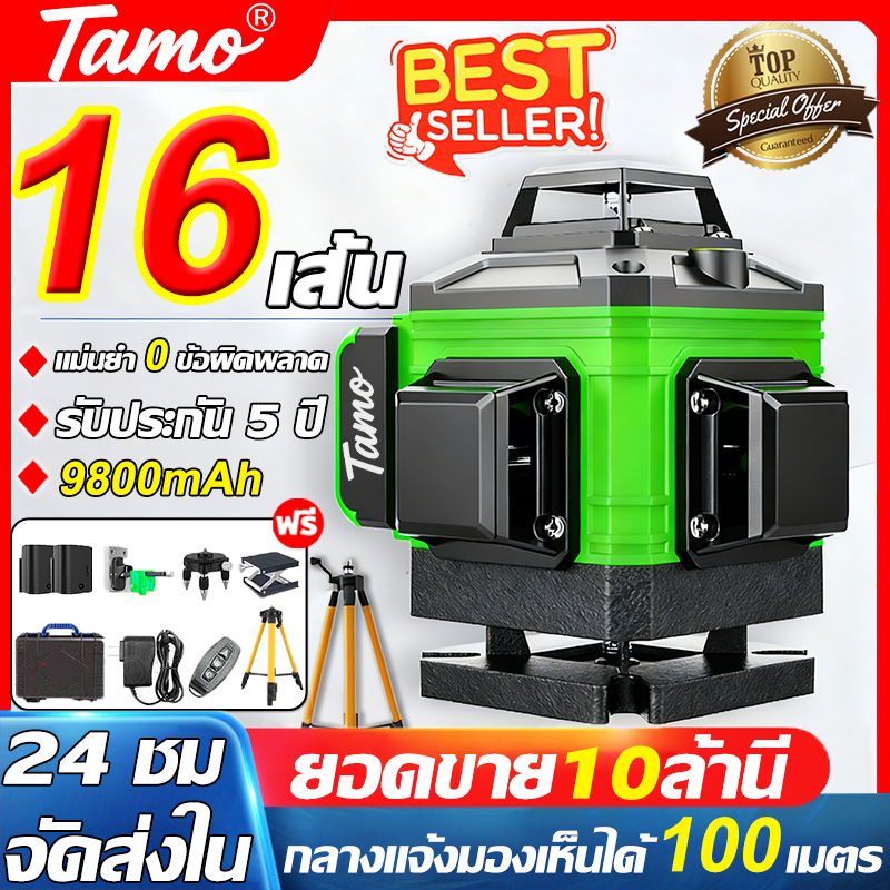 【จัดส่งใน 24 ชม】เลเซอร์วัดระดับ แถมอุปกรณ์ครบชุด 4D 8/12/16เส้น 9800mAh เครื่องวัดระดับเลเซอร์ 360 องศาเลเซอร์วัดระยะ