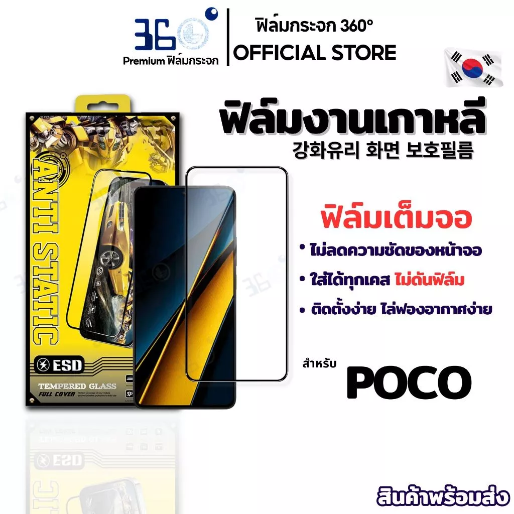 [🇰🇷360°9H+AR] ฟิล์มกระจก POCO C81 C81 PRO C81X M8S m7pro5g c65 f6 f6pro x6pro f5 m5 x6 f3 f5pro x4gt m5s x3