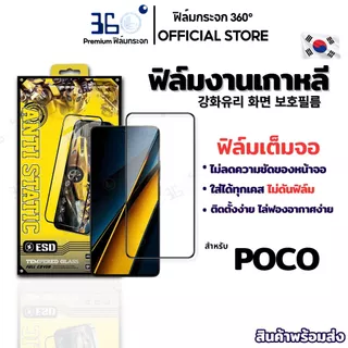 [🇰🇷360°9H+AR] ฟิล์มกระจก POCO C81 C81 PRO C81X M8S m7pro5g c65 f6 f6pro x6pro f5 m5 x6 f3 f5pro x4gt m5s x3