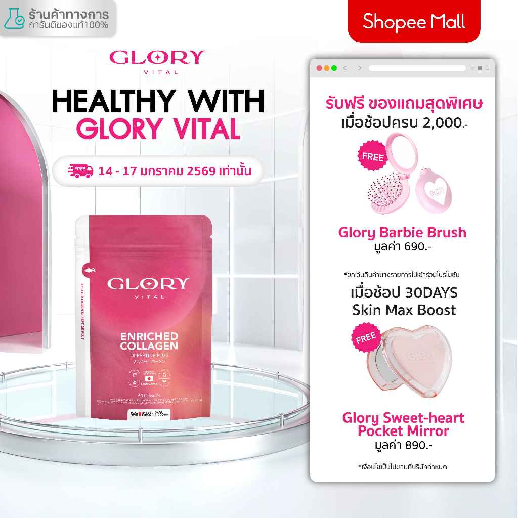 Glory Enriched Collagen กลอรี่ คอลลาเจนไดเปปไทด์ โครงสร้างเดียวกับผิวตัวใหม่