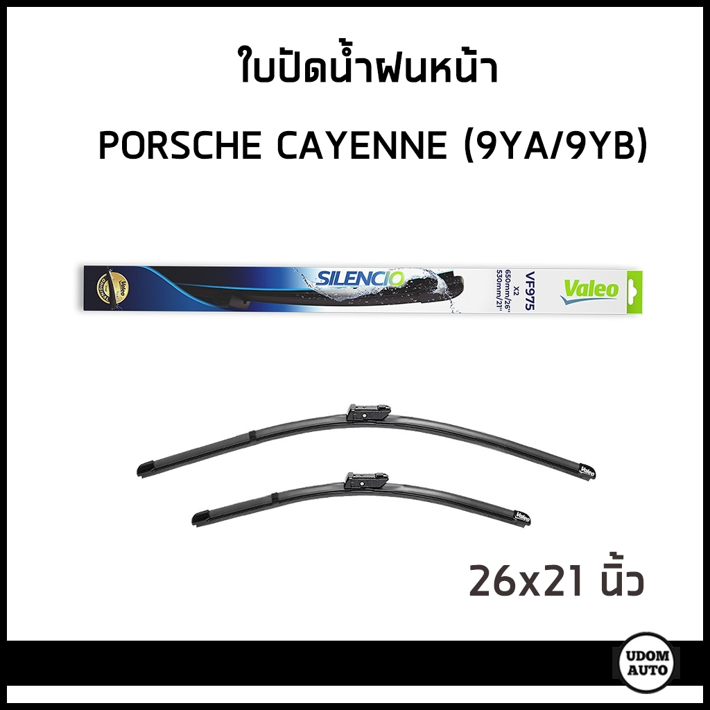 PORSCHE ใบปัดน้ำฝนคู่หน้า ปอร์เช่ Cayenne (9YA/9YB) ขนาด 26x21 นิ้ว / 3.0 / 4.0 E-HyBrid AWD / 57797