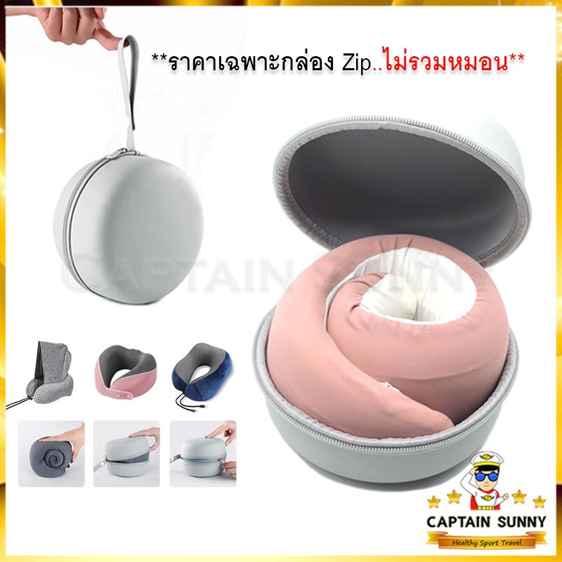 กระเป๋าเก็บหมอนรองคอ Memory Foam - EVA หุ้มหนัง PU **ไม่รวมหมอน**