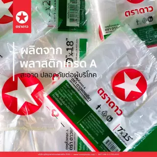 [ยกมัด10ห่อ] ถุงหิ้วดาวแดงเขียว ได้จำนวนใบเยอะ เหนียวบางใสพิเศษ ใส่ของสวยมาก ขายส่งยกมัด สุดคุ้ม!! ✪ดาวแดงเขียว